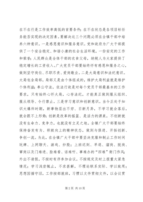全镇作风整顿工作意见2篇.docx