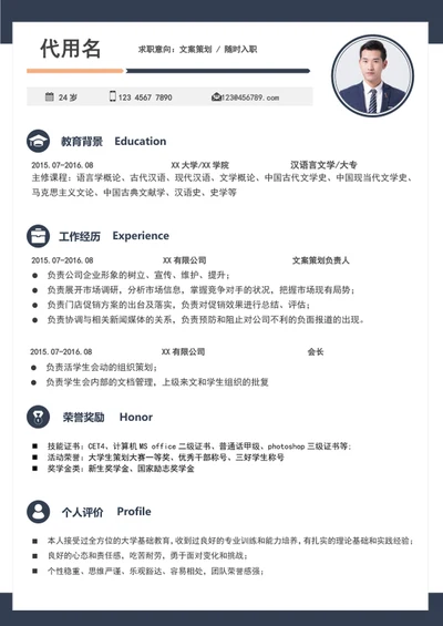 简约风文案策划简历模板word个人竞聘简历