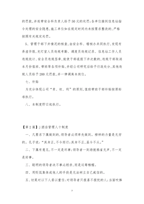 管理人管理制度15篇.docx