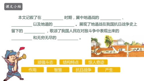 8 冀中的地道战 课件