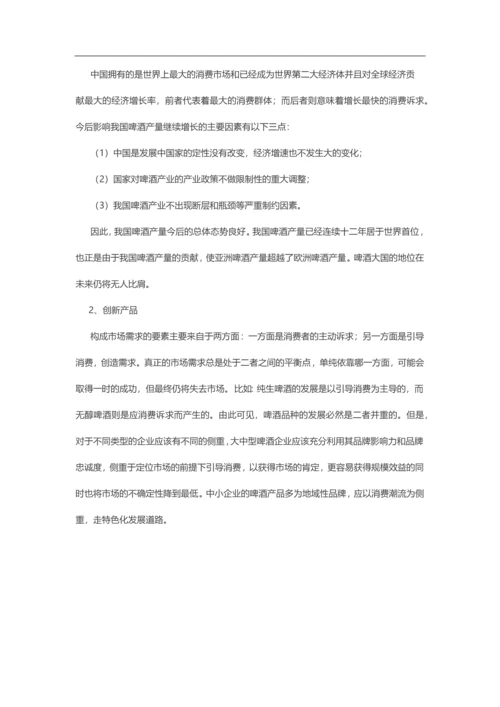 啤酒行业分析报告.docx