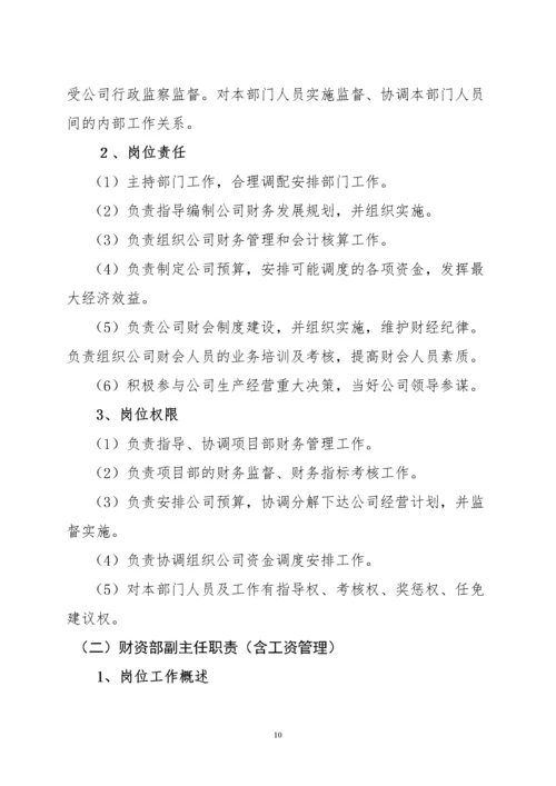 某公司部门职责制度及流程图汇编.docx