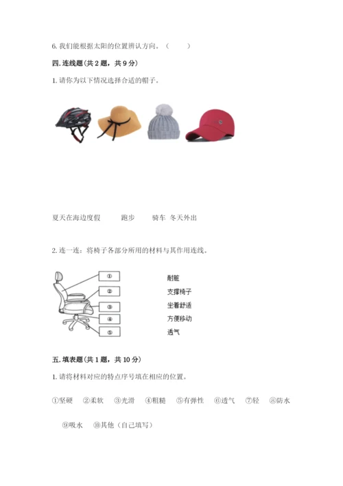 教科版二年级上册科学期末测试卷及答案【新】.docx