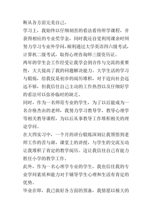 20xx学校教师求职自我介绍五篇