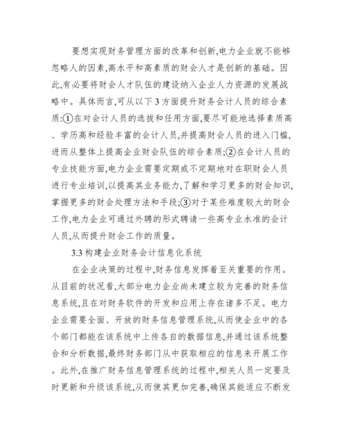 会计专业大专论文_大专会计毕业论文题目.docx