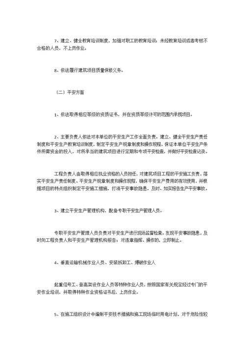 项目工程质量承诺书