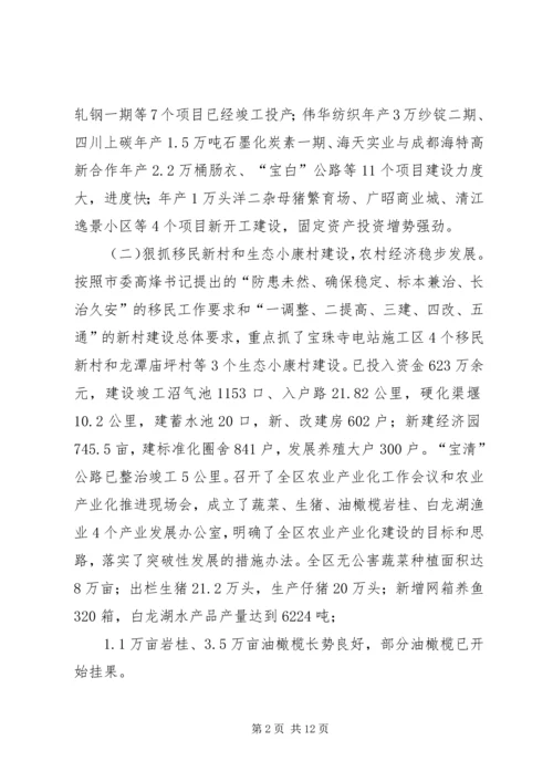 向市长一行汇报工作提纲 (2).docx