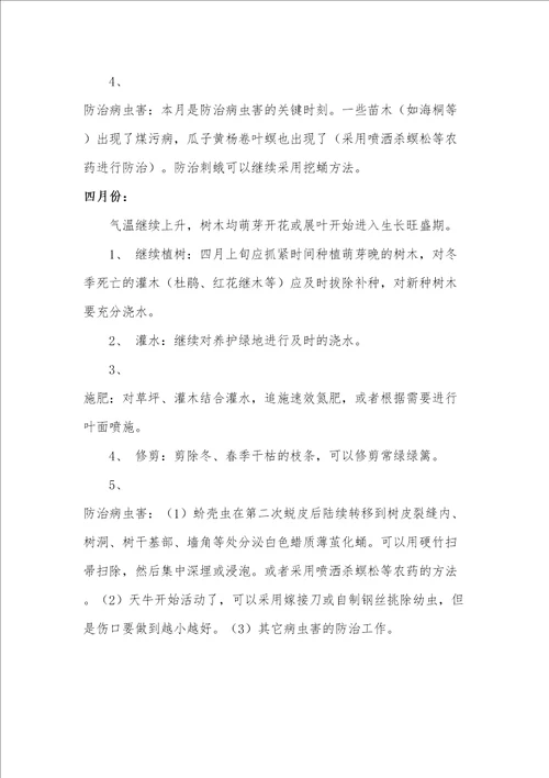 园林绿化养护管理计划