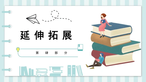 第14课《普罗米修斯》课件