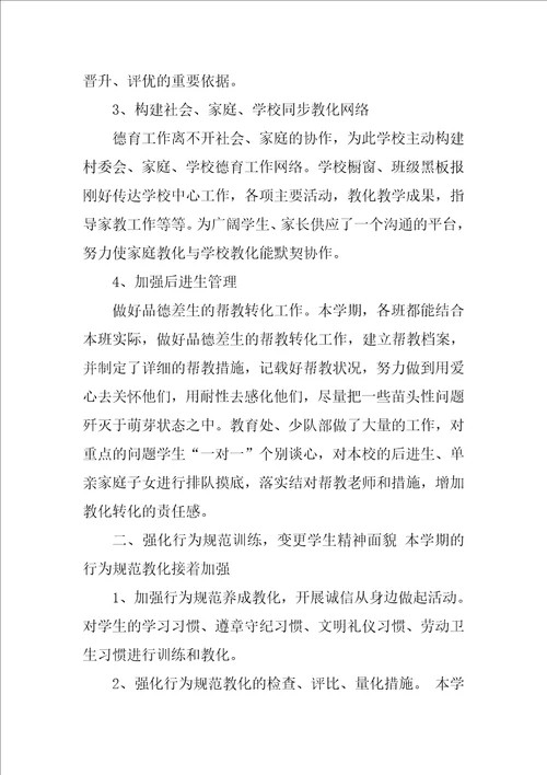 精选教师个人工作总结汇总八篇