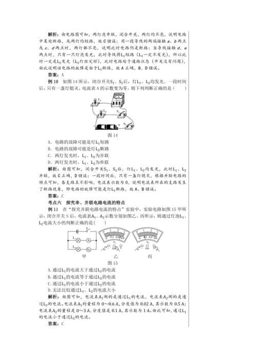 【轻松备课】人教版物理九年级上 期末总复习 教学详案