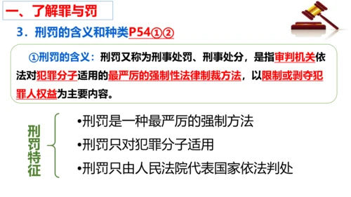 第五课做守法的公民（复习课件）2022-2023学年八年级道德与法治上册（35张PPT）