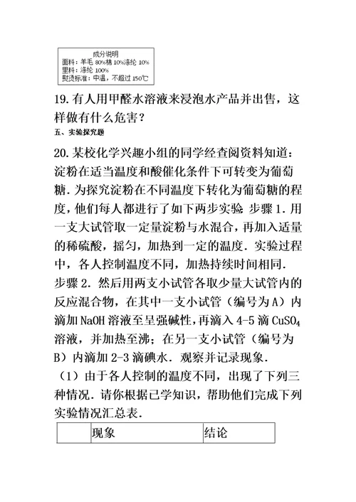 备战中考化学（北京课改版）第十三章化学与社会生活（含解析）