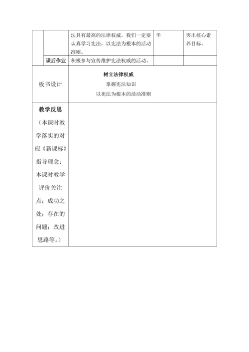 【核心素养目标】2. 宪法是根本法 第三课时---树立宪法权威  教学设计