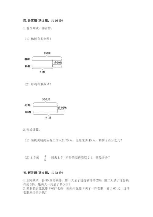 北京版六年级下册数学期中测试卷附答案（轻巧夺冠）.docx