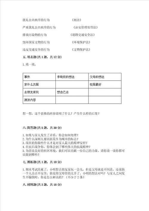 2023部编版五年级下册道德与法治期末测试卷精品
