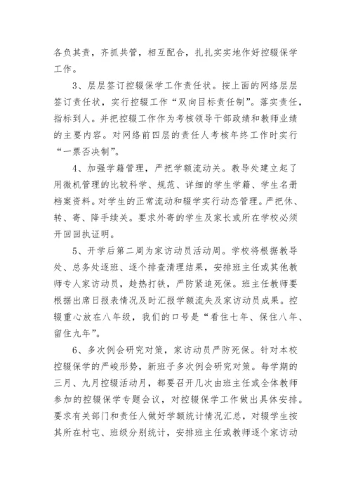 学校控辍保学简报.docx