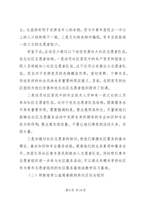 共青团组织培育引导青年社会组织发展的路径探讨 (2).docx