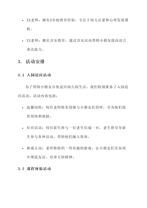 幼儿园欢迎小朋友方案