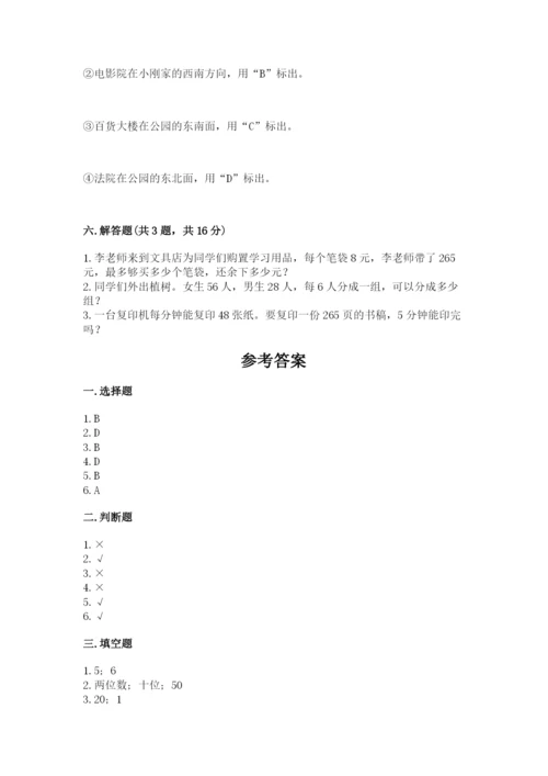 小学数学三年级下册期中测试卷含答案（达标题）.docx