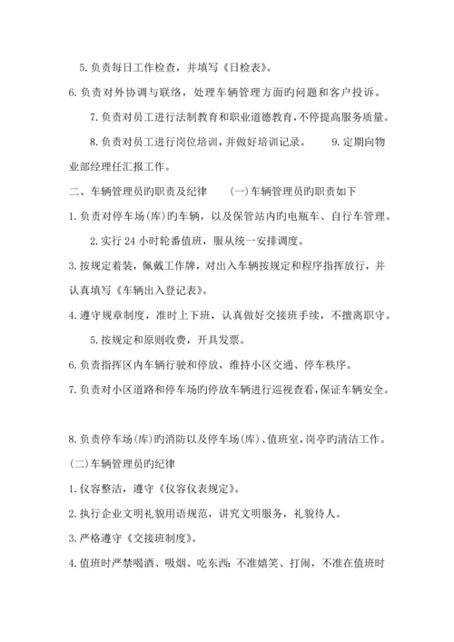 停车场服务方案.docx