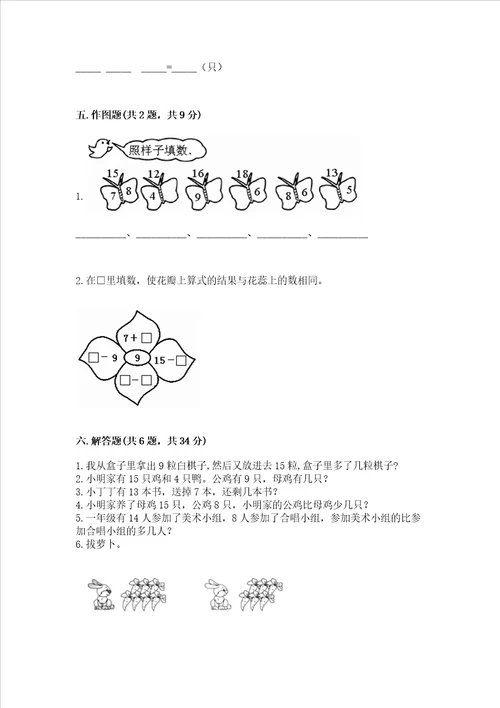 沪教版一年级上册数学第三单元 20以内的数及其加减法 测试卷审定版