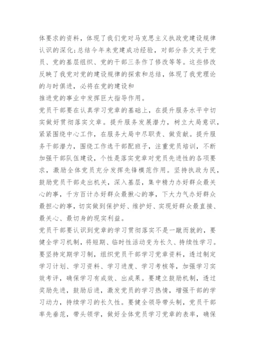 学习党章心得体会5篇.docx