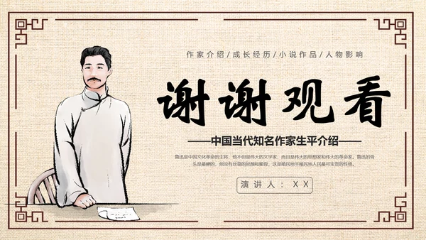 鲁迅PPT模板