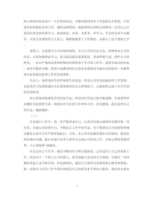 精编之自我鉴定200字范文大全十篇.docx