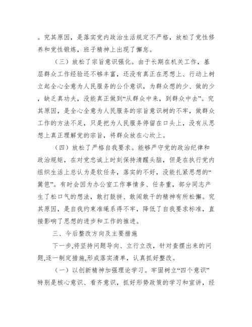 专题组织生活会对照检查材料（个人三个方面不足+分析+措施）.docx