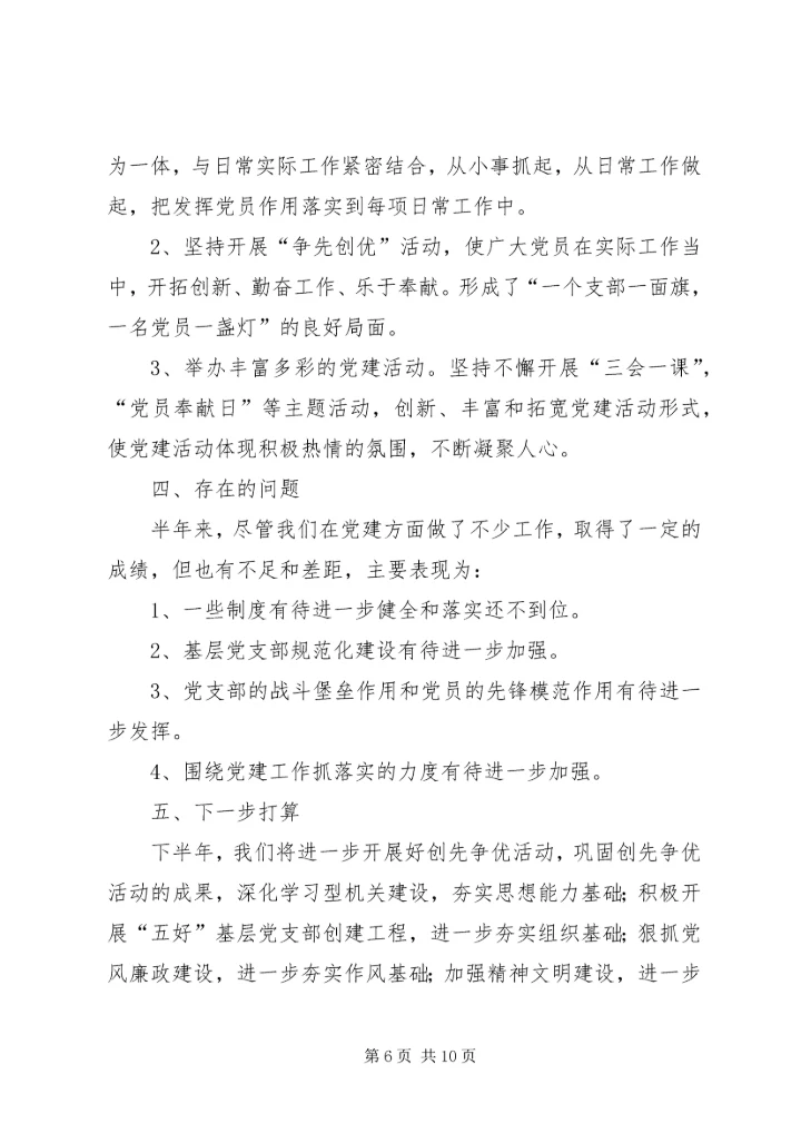 市土地储备局上半年党建工作自查报告_1.docx