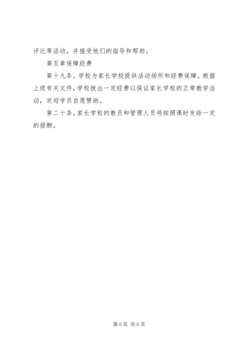 肥西农兴中学烟花爆竹燃放防控工作实施方案 (4).docx