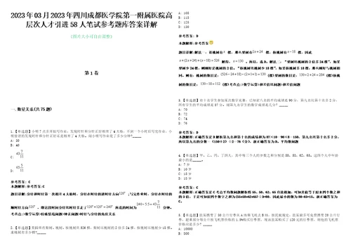 2023年03月2023年四川成都医学院第一附属医院高层次人才引进58人笔试参考题库答案详解