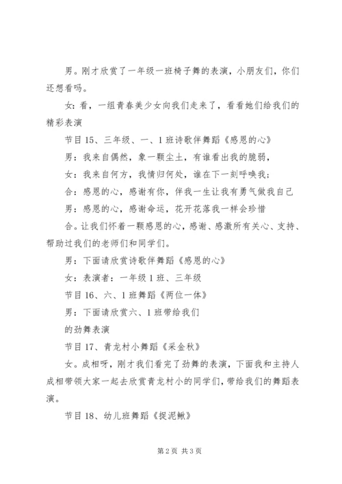 十一主持词范文4篇 (2).docx