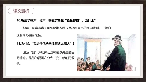 语文课件《最后一课》都德PPT模板
