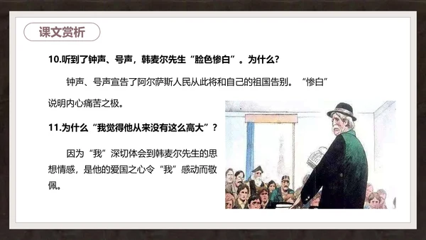 语文课件《最后一课》都德PPT模板
