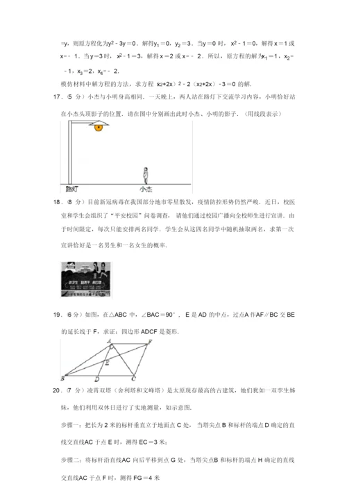 2020-2021学年山西省太原市九年级(上)期末数学试卷.docx