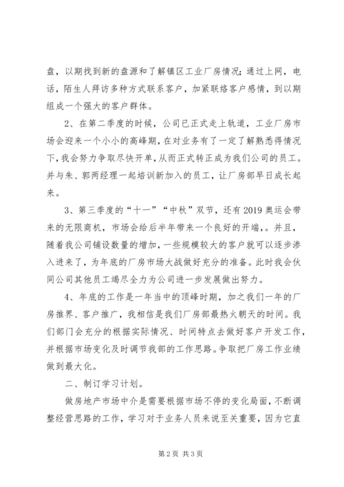 最新XX年个人工作计划范文.docx
