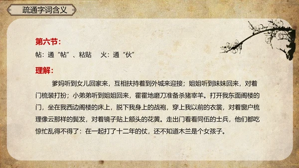 木兰诗语文必背古诗词教学课件PPT模板
