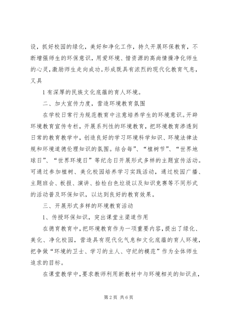 学校”汇报材料 (18).docx