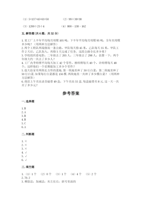 小学四年级下册数学期中测试卷含答案（考试直接用）.docx