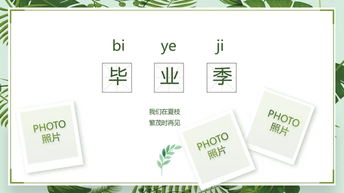 致青春毕业季青春毕业纪念册PPT