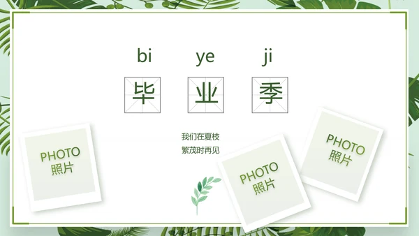 致青春毕业季青春毕业纪念册PPT