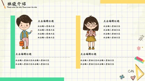 小清新可爱卡通开学季主题家长会通用PPT模板