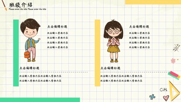 小清新可爱卡通开学季主题家长会通用PPT模板