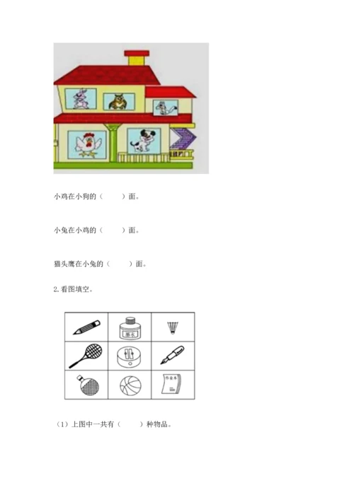 人教版一年级上册数学期中测试卷含完整答案（名校卷）.docx