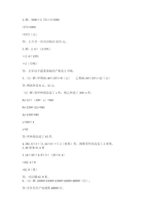 沪教版小学数学六年级下册期末检测试题精品（历年真题）.docx