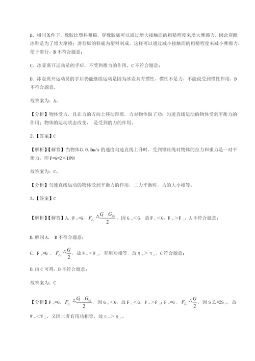 第一次月考滚动检测卷-重庆市实验中学物理八年级下册期末考试章节测试B卷（详解版）.docx