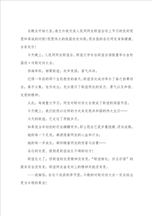 迎中秋主题演讲稿6篇比较吸引人的演讲主题