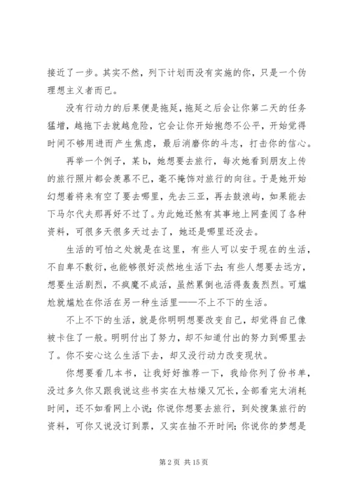 没有行动力的计划.docx